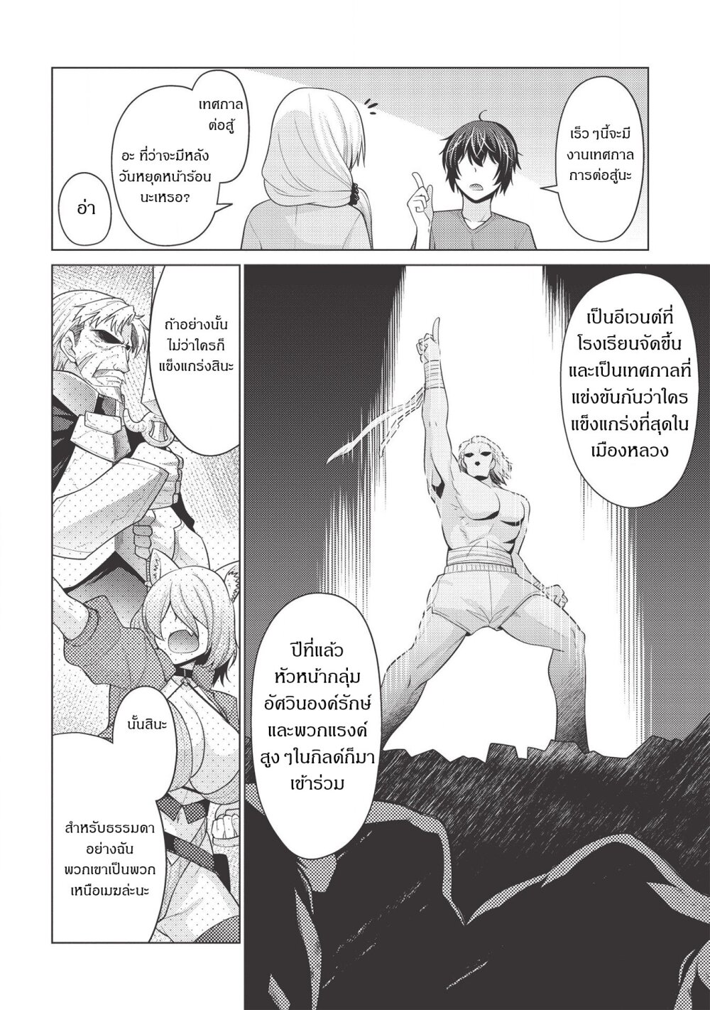 TALES OF TAKING THE THRONE Ch.7 14
